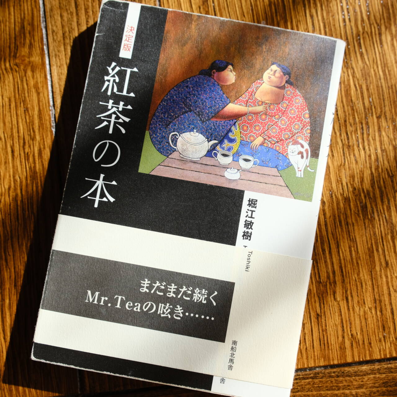 神戸阪急店店長】紅茶の本 決定版のお話 | MUSICA TEA - ムジカ